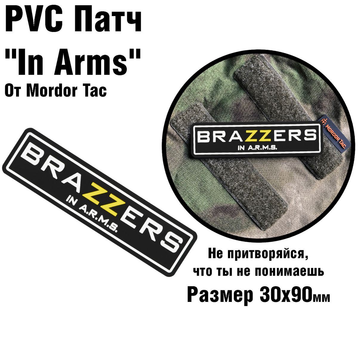 PVC патч «In Arms»