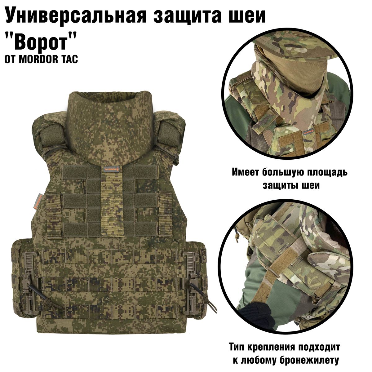 Универсальная защита шеи Ворот | Mordor tactical