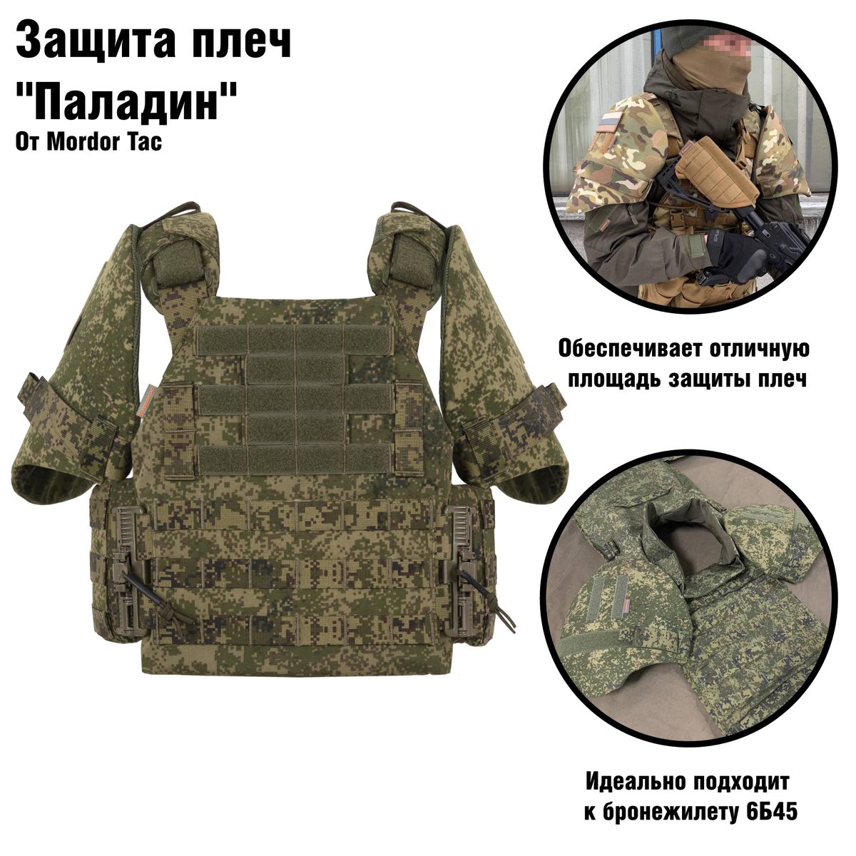 Защита плеч