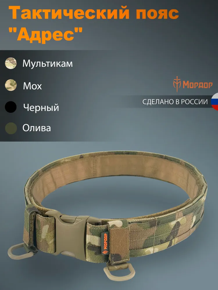 Пояс боевой облегченный «Адрес»