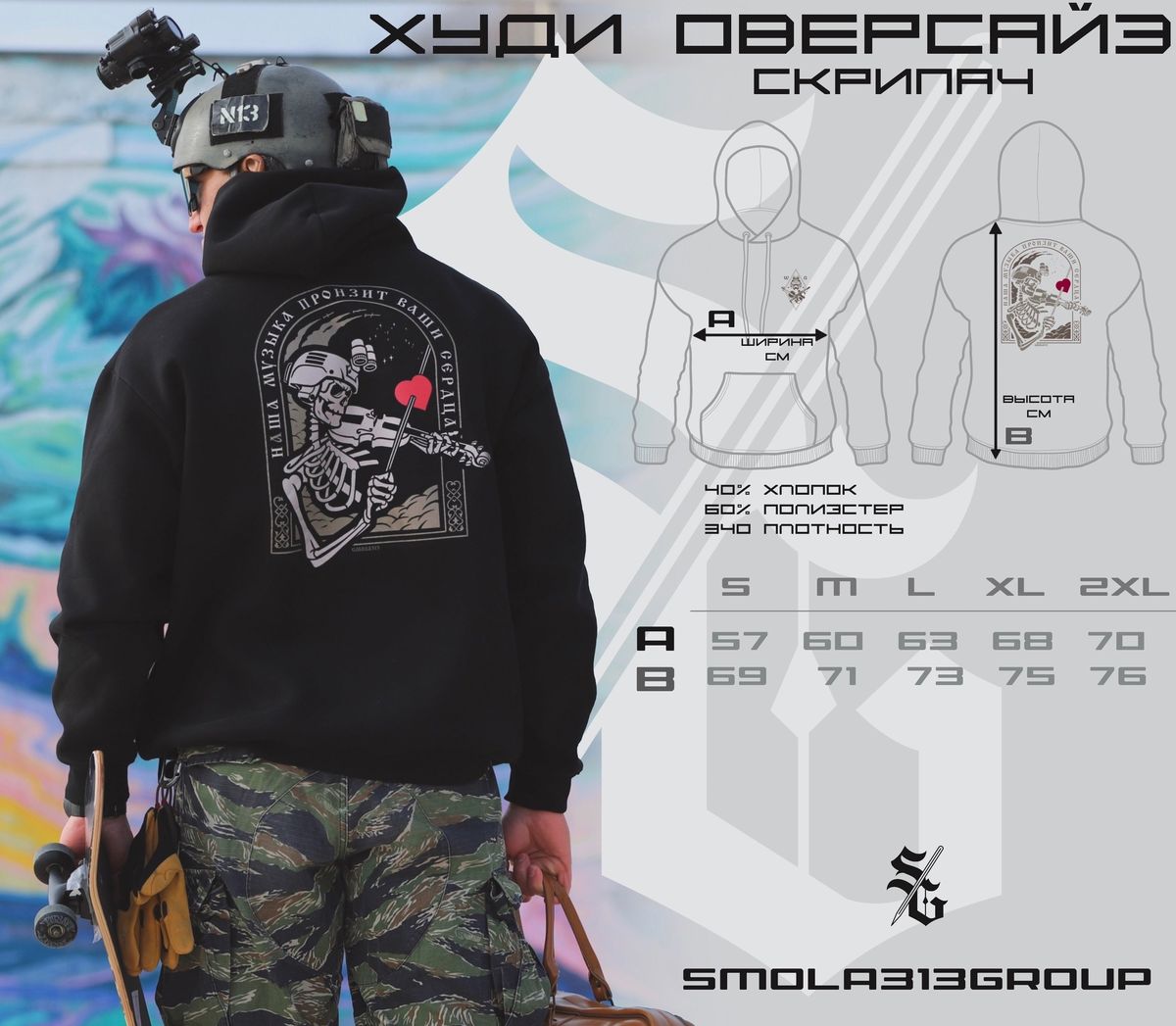 Худи Скрипач Smola313