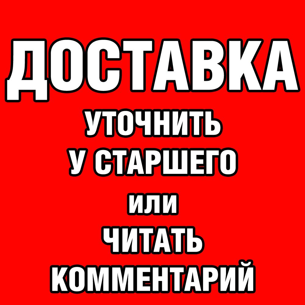 Доставка