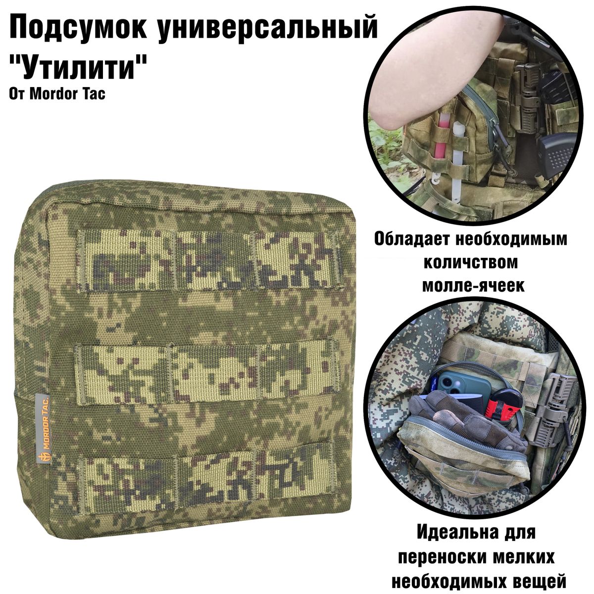 Подсумок универсальный Утилити | Mordor tactical