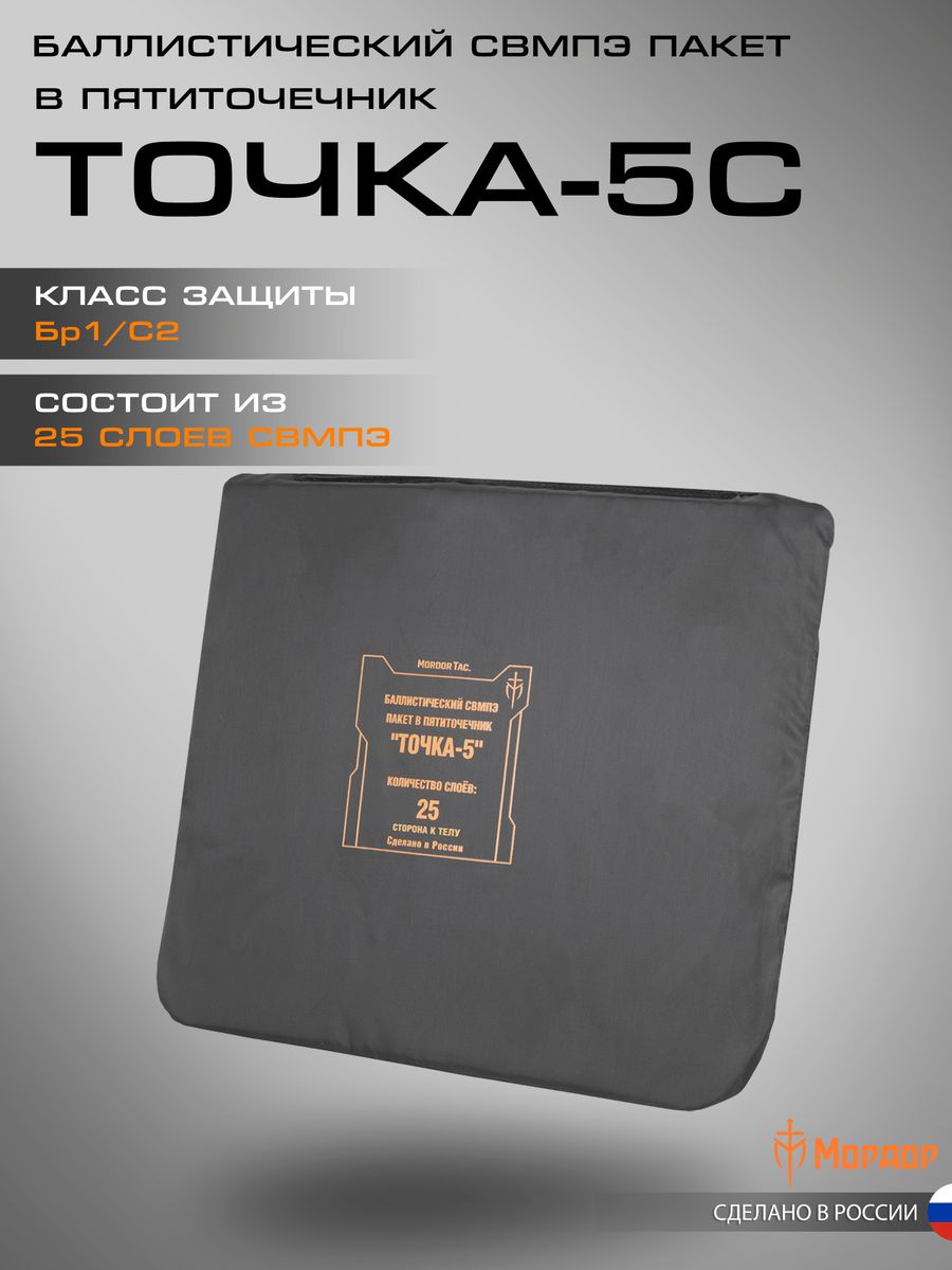 Баллистический СВМПЭ пакет в пятиточечник «Точка-5С»
