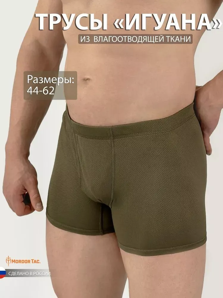 Трусы влагоотводящие "Игуана"