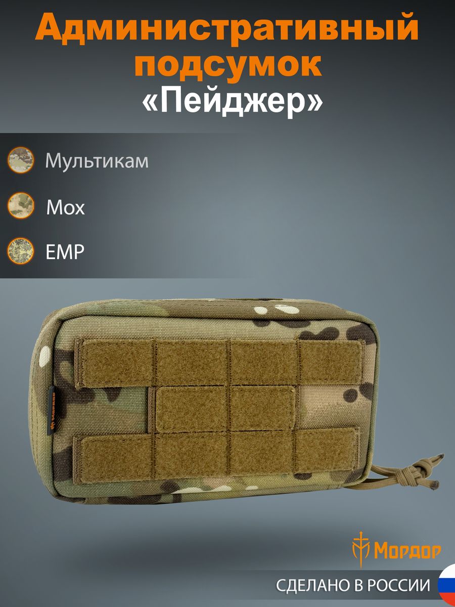 Administrative pouch "Pager"